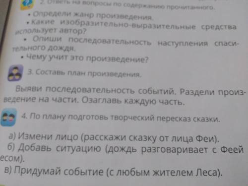 Как зделать краткий пересказ и ещё чтоб он быстро выучился просто скоро на тренировку и ещё надо пис