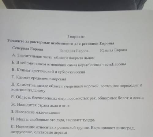 Решите проверочную работу по географии. Нужно соотнести