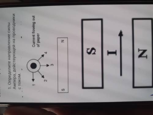 Определите направление силы Ампера действующей на проводник с током