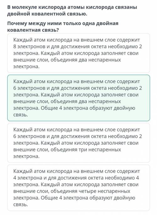 в молекуле кислорода атомы кислорода связаны двойной ковалентной связью . почему между ними только о