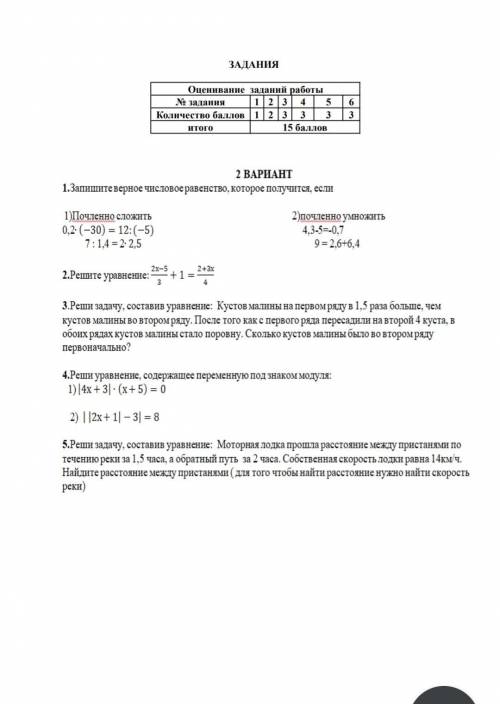 очень нужно Сор по математике 6 класс 2 четверть