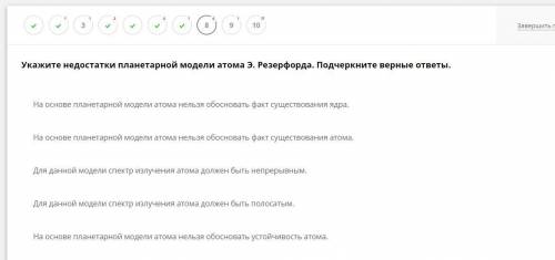 Укажите недостатки модели атома Дж. Томсона пудинг с изюмом с физикой я не нашел ответов