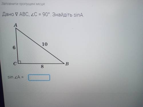 Треба знайти sin кута А на фото задача даю 50б