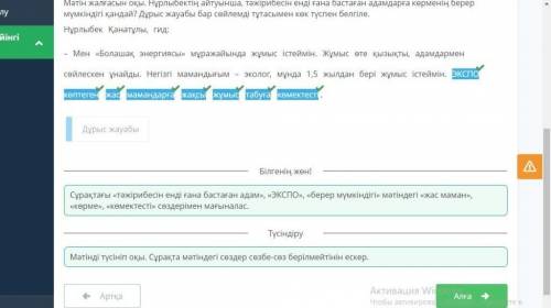 ЭКСПО-дан кейінгі өмір Сөзді сипаттайтын суретті анықта. ынталандырды