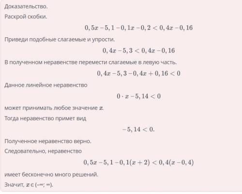 Линейное неравенство с одной переменной. Решение линейных неравенств с одной переменной. Урок 2 Дока