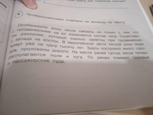 Какие сведения о зоне лесов ты не смог получить из этого текста? Укажи не менее двух сведений. Текст