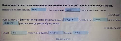 Польза спорта и фискультуры.Разряды местоимения. Вставь вместо пропусков подходящие местоимения, исп