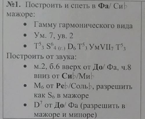 Сольфеджио, решите плс. Для пояснение как делать:Например написано построить и спеть в Фа/си бемоль