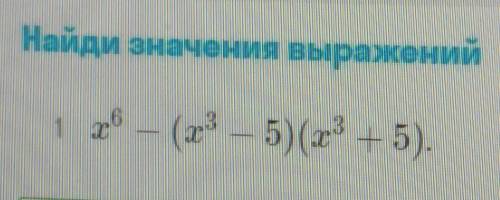 Найди значениЯ выражений.Тема:Умножение многочлена на многочлен