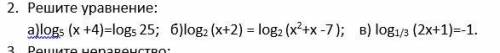 Решить уравнение (логорифмы)
