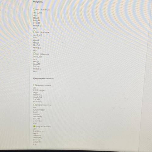 Составить алгоритм сложения двух чисел C и M, вводимых с клавиатуры. Результат сложения записать в в