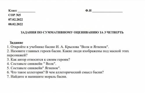 ответьте на все вопросы басня И.А Крылова