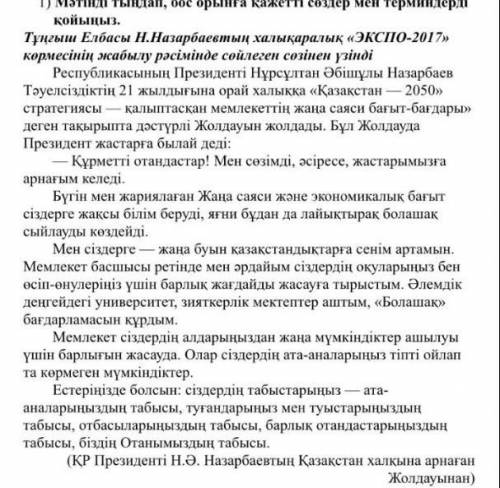 Н.Назарбаев «Қазакстан - 2050» стратегиясы - калыптаскан мемлекеттiн жана саяси бағыт-бағдары>>