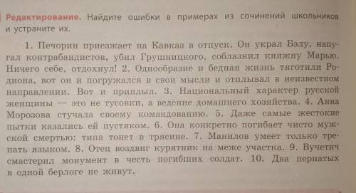 Русский язык 11 класс , чистота речи . Найдите ошибки в примерах из сочинений школьников и устраните