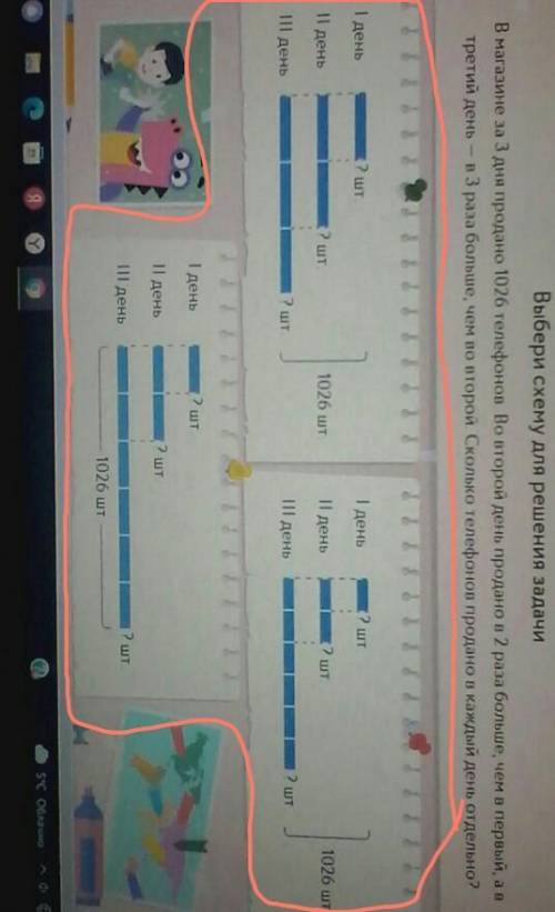 В магазине за 3 дня продано s1026 телефонов во второй день продано в 2 раза больше чем в первый а в