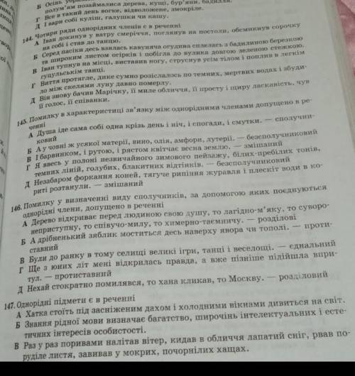 Скажіть відповіді на завдання 144,145,146,147