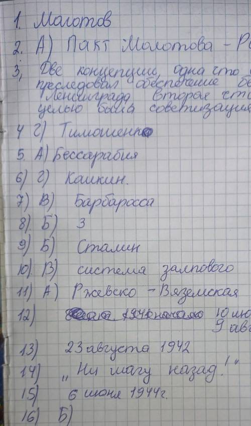 Вопрос 1. Наркомом иностранных дел в СССР был: А) Молотов Б) Сталин В) Гитлер Г) Путин Вопрос 2. Наз