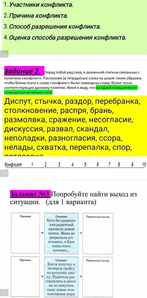 решить 3 задания в первом надо из любого мультика выписать участников конфликта причину конфликта ра