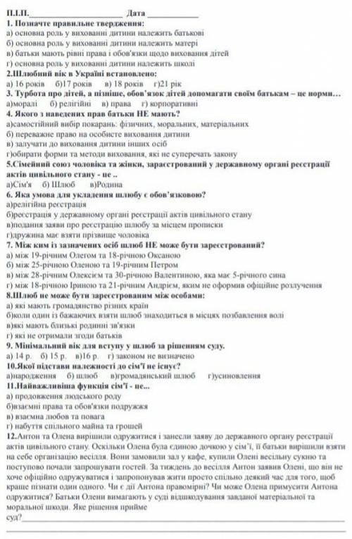 Сім'я. шлюб. взаємні права та обов'язки батьків та дітейтести