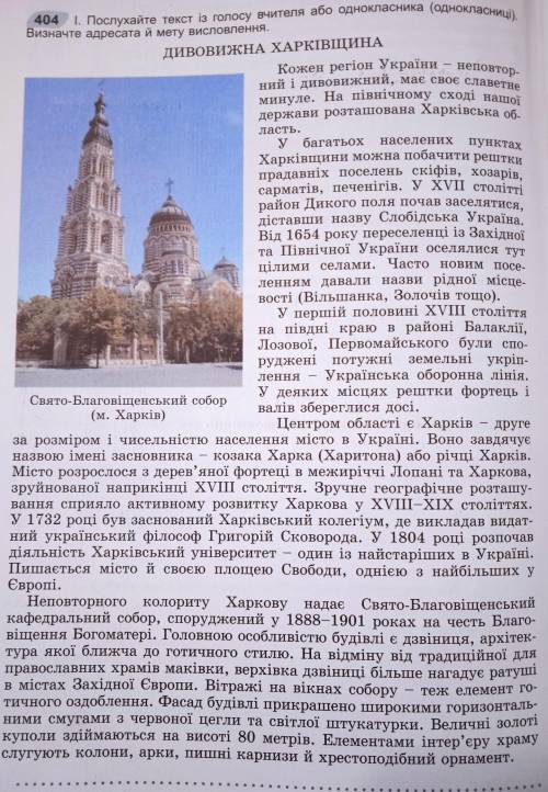 1) визначте тему і основну думку тексту 2) визначте стиль мовлення тексту. які типи мовлення поєднан