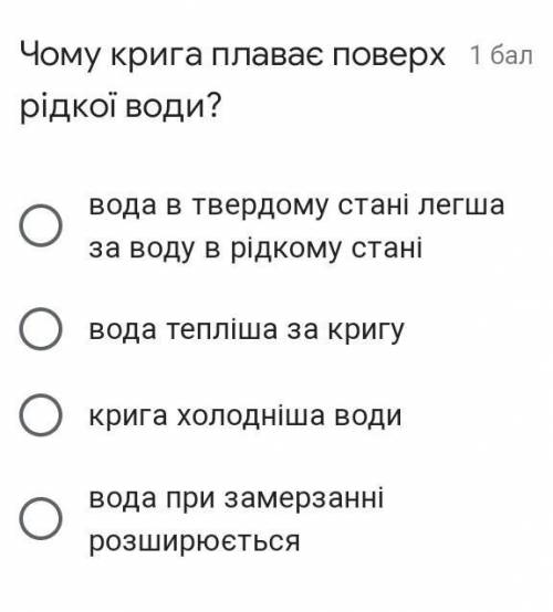 до ітьЧому крига плаває поверхні рідкої води?