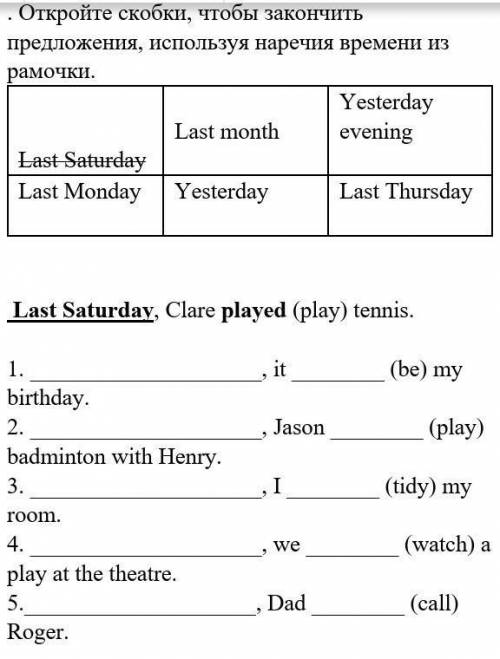 Откройте скобки, чтобы закончить предложения, используя наречия времени из рамочки. Last Saturday La