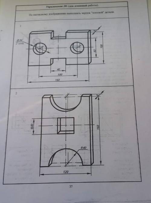По наглядному изображению выполните чертеж плоской детали