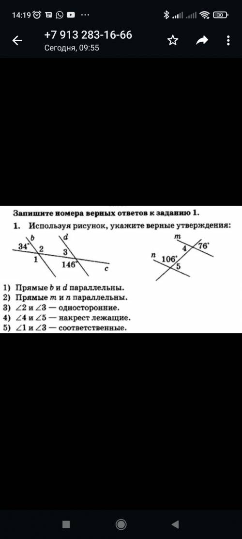 1.изпользуя рисунок, укакжите верных утверждений