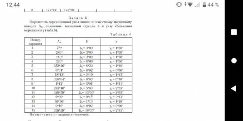 Друзья решить задачи по геодезии кто понимает ! ЗА ОТВЕТ. Если не понятно условие в задаче напишите