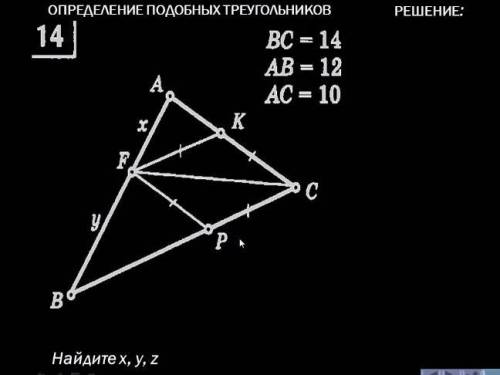 Дано: BC=14, AB=12, AC=10BF-? AF-?