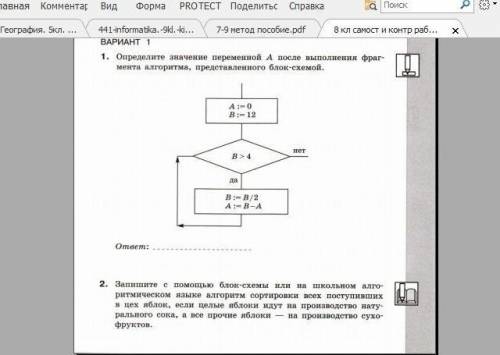 Определите значение пиременой А после выполнения фрагмента алгоритма, представленого блок схеме