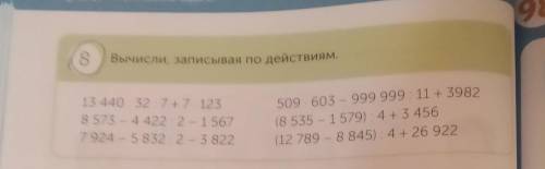 8 Вычисли, записывая по действиям действие укажите и решите помишюс 123456