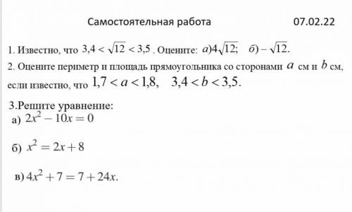 Известно что 3,4 <корень 12<3,5 оцените А) 4 корень 12 Б)минус корень 12