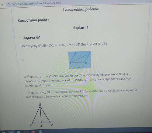 1. Задача No1. На рисунку 41 AB = DC, BC = AD, B = 105° Знайти кут D. (26.) В 2. Периметр трикутника