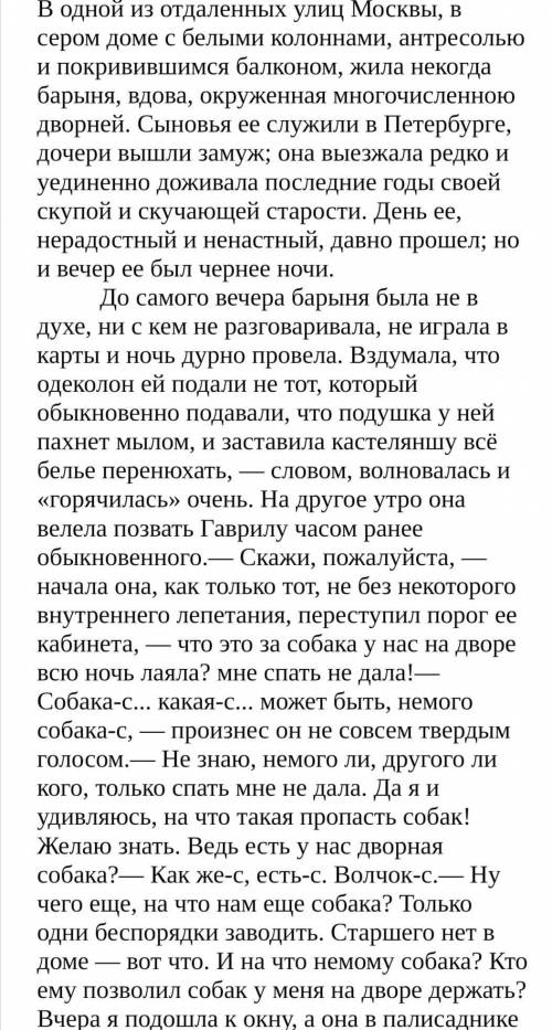 Прочитайте отрывок из рассказа И.С. Тургенева «Муму». Сделайте письменный анализ эпизода, опираясь н