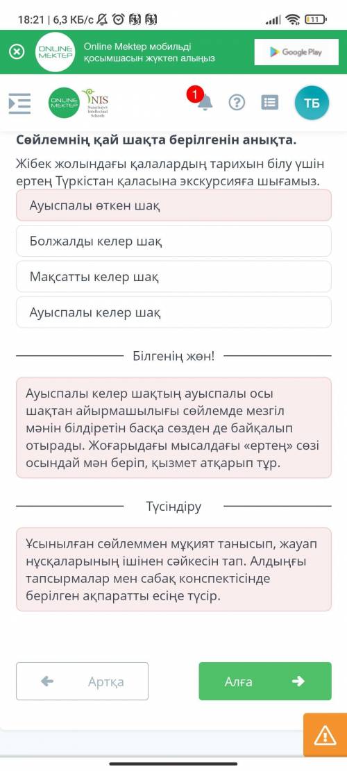 Ұлы Жібек жолындағы Қазақстан. Сөйлемнің қай шақта берілгенін анықта. Жібек жолындағы қалалардың тар