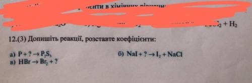 допишіть реакції розставте коефіцієнти