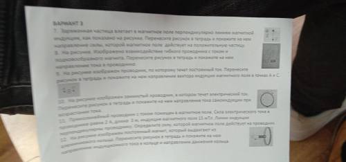 Можно ответы на контрольную работу 8 класс, Магнитное поле