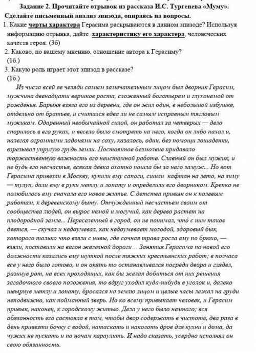 СОР по русской литературе Задание 2. Прочитайте отрывок из рассказа И.С. Тургенева «Муму». Сделайте 