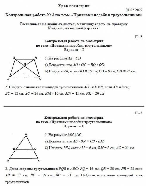 Геометрия 8 класс ! 2 варианта нужно