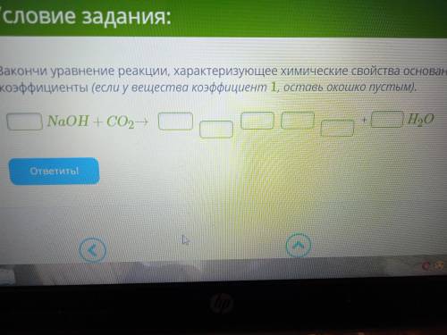 Закончи уравнение реакции, характерезующее химические свойства оснований, раставь пропущенные коэффи