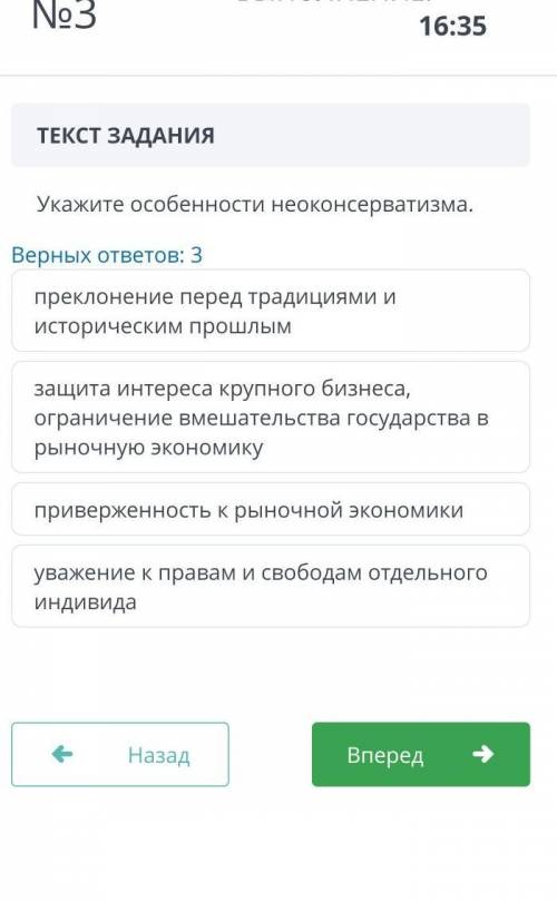 Укажите особенности неоконсерватизма. Верных ответов: 3преклонение перед традициями иисторическим за