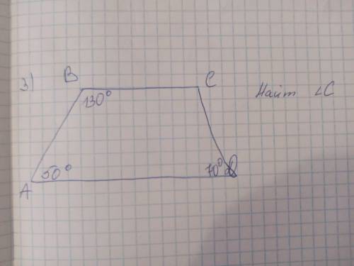 Есть 4 угла, а = 50 градусов , в = 130 градусов, д= 70 градусов, найти угол с