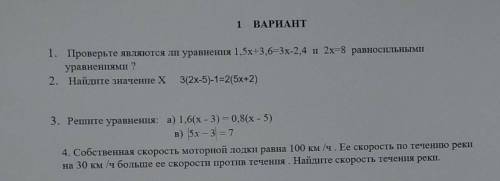 Проверьте являются ли уравнения 1,5x+3,6=3x-2,4 и