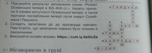 НАПИШИТЕ ХТО НЕ БУДЬ УМОЛЯЮ НАПИШИТЕ...1 и 2 завд. напишите