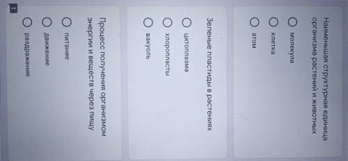 Тут крч тест по естествознанию тут 3 вопроса на фото