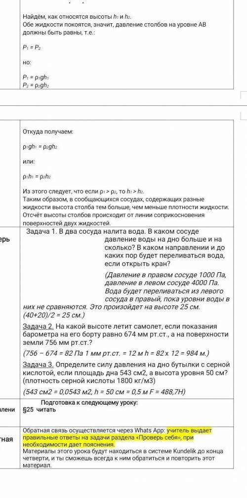 Рассмотрим частицы жидкости, которые находятся в том месте, где соединяются сосуды (окрестности точк