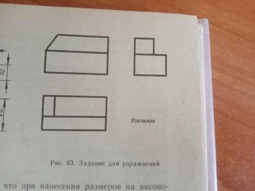 Выполнить аксонометрическую проекцию предмета по чертежу рис. 63.