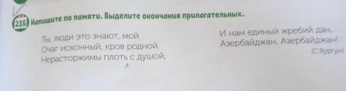 напишите по планете Выделите окончания прилагательных ты люди это означает мой отчёт исконные кровь 