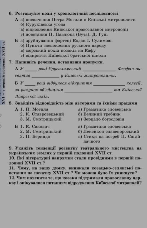 1. Берестейська унія відбулася в... A 1517 р. Б 1569 р. В 1596 р.